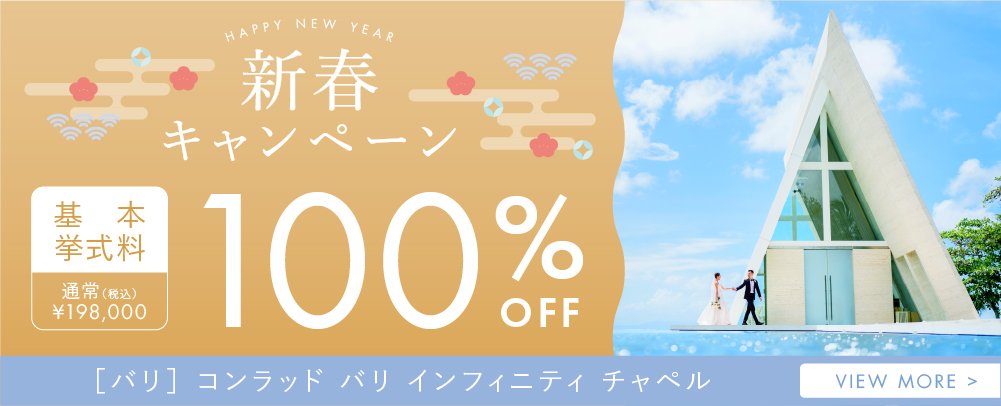 キャンペーンバナー