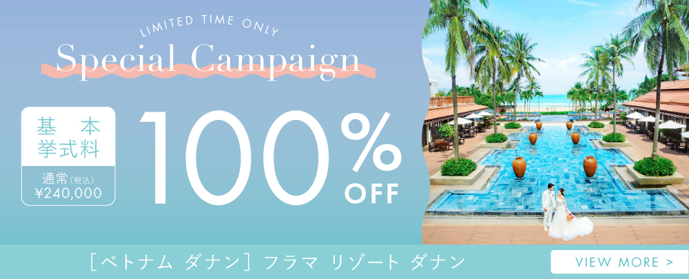 キャンペーンバナー