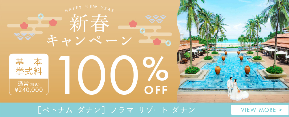 キャンペーンバナー