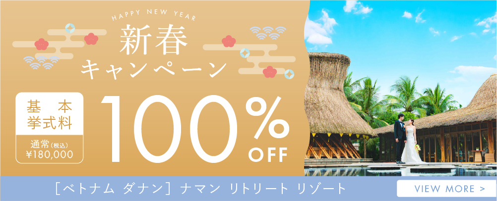 キャンペーンバナー