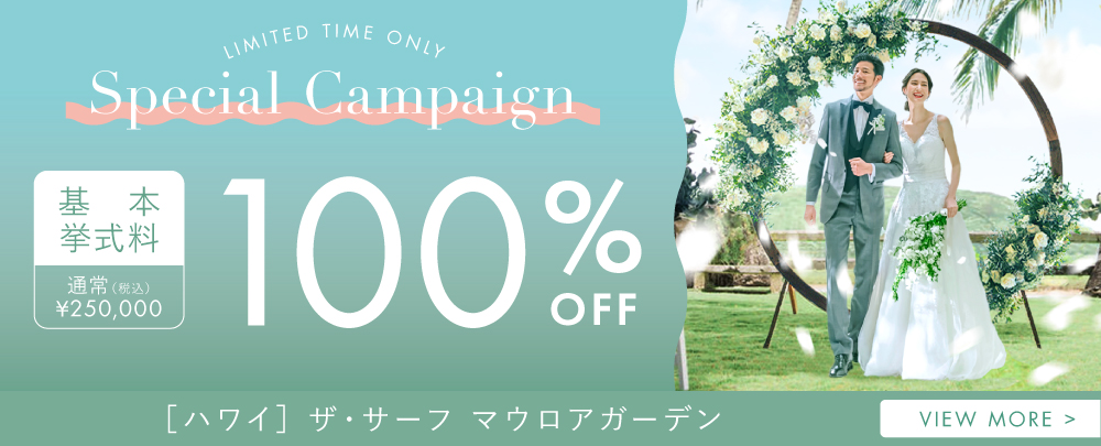 キャンペーンバナー