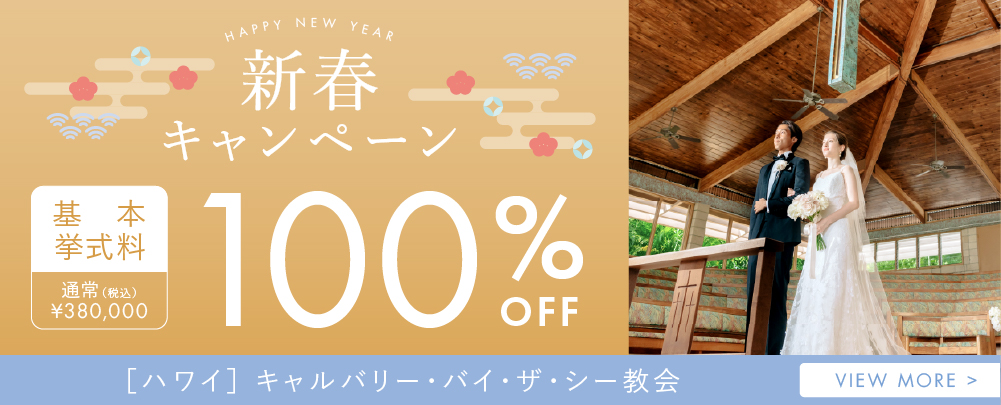 キャンペーンバナー