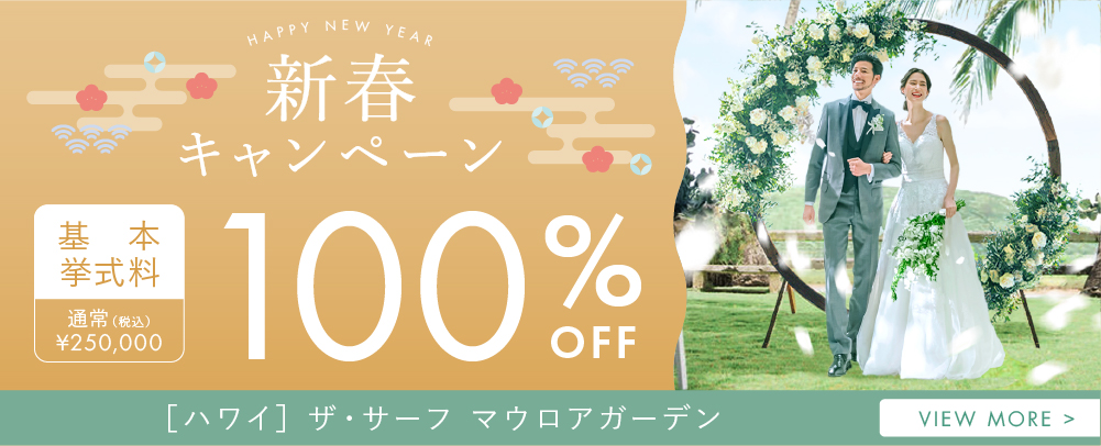 キャンペーンバナー