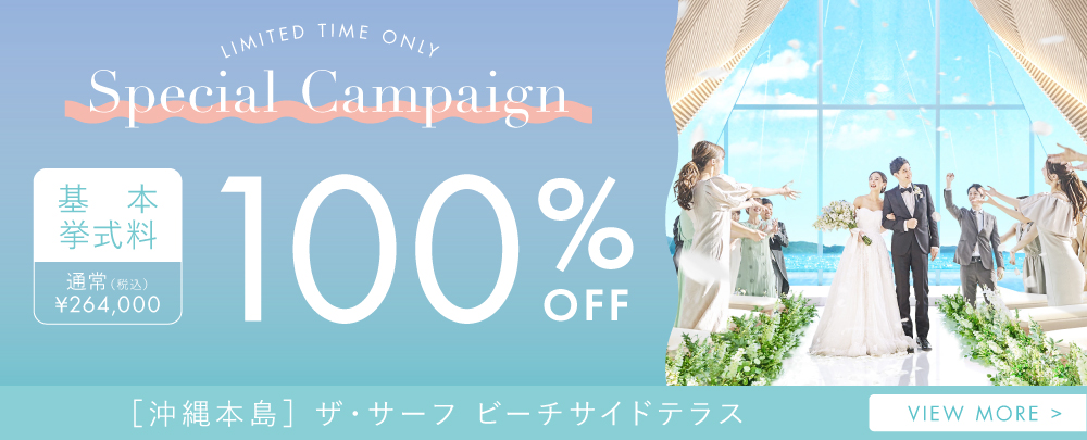 キャンペーンバナー