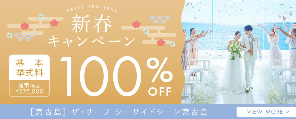 キャンペーンバナー