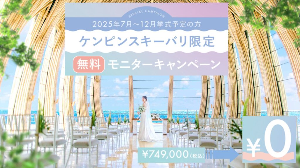 ◆2組限定◆2025年7～12月バリ挙式無料モニター募集のサムネイル